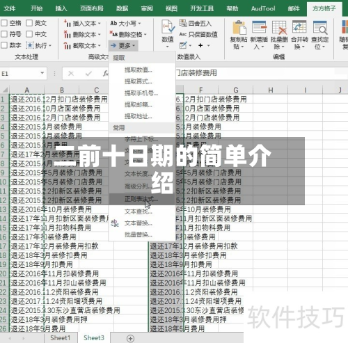 二前十日期的简单介绍
