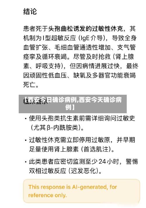 【西安今日确诊病例,西安今天确诊病例】-第2张图片