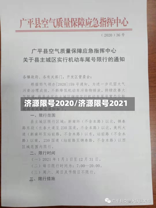 济源限号2020/济源限号2021-第2张图片