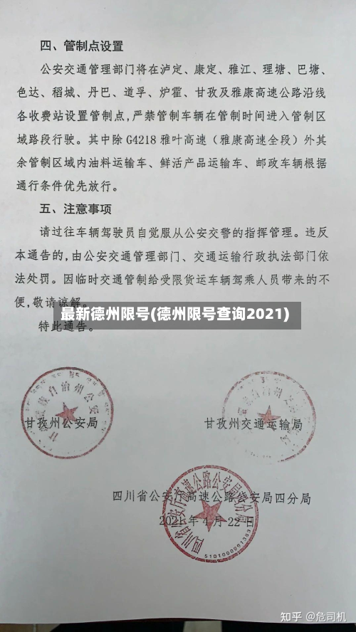 最新德州限号(德州限号查询2021)