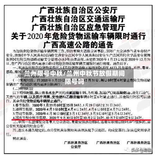 兰州限号中秋/兰州中秋节放假期间限号吗-第3张图片