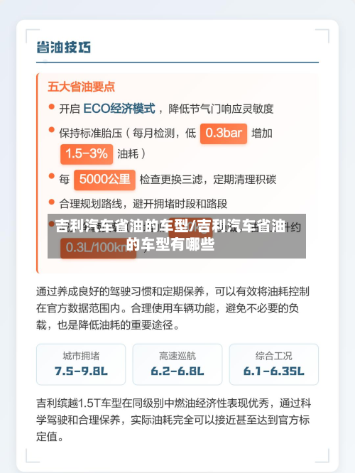 吉利汽车省油的车型/吉利汽车省油的车型有哪些