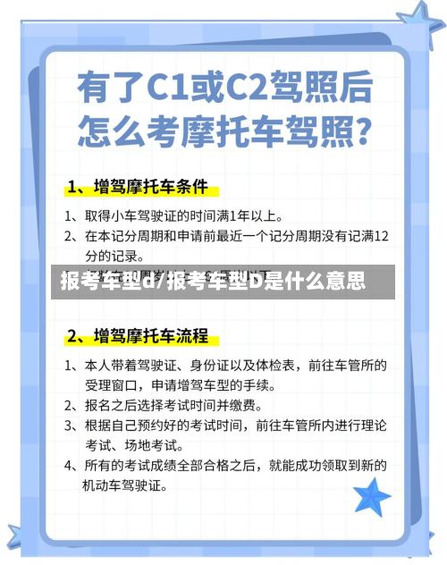 报考车型d/报考车型D是什么意思