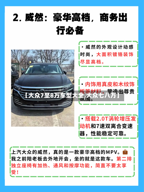 【大众7至8万车型大全,大众七八万】