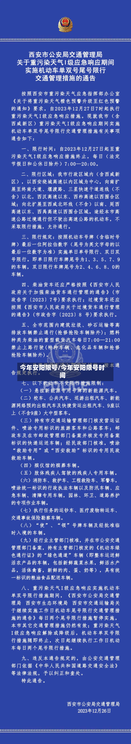 今年安阳限号/今年安阳限号时间