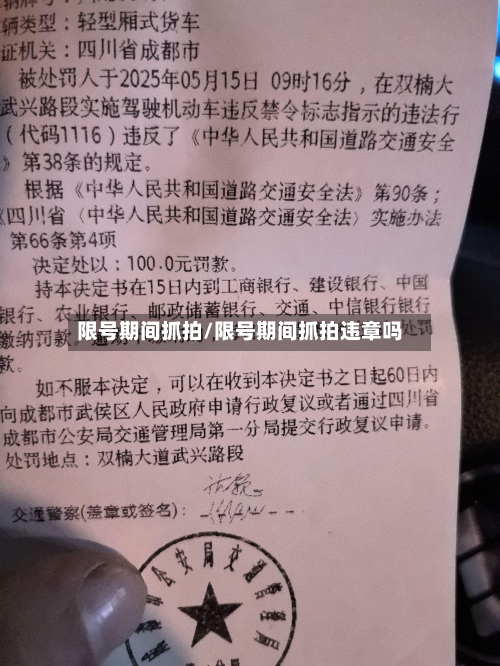 限号期间抓拍/限号期间抓拍违章吗-第2张图片
