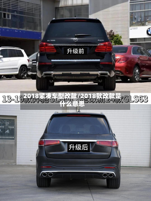 2018紧凑车型改款/2018款改款是什么意思-第2张图片