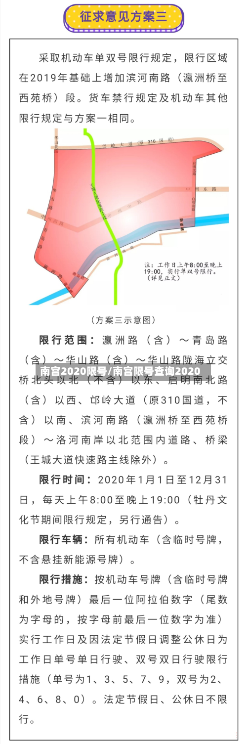南宫2020限号/南宫限号查询2020