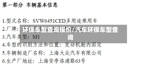 环保车型查询报价/汽车环保车型查询-第3张图片