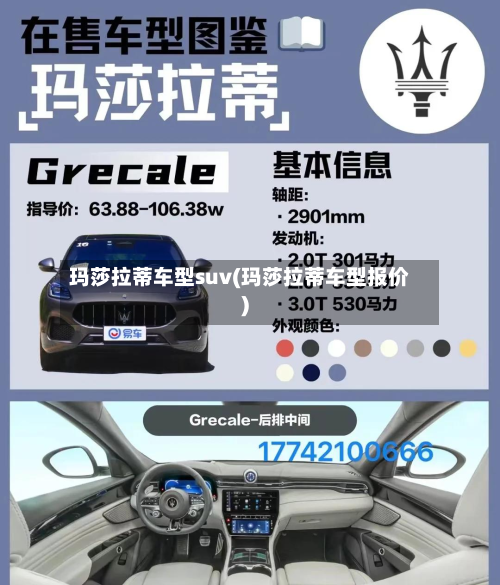 玛莎拉蒂车型suv(玛莎拉蒂车型报价)