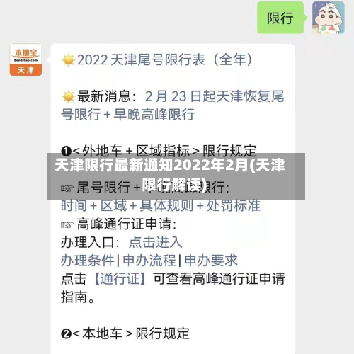 天津限行最新通知2022年2月(天津限行解读)-第2张图片