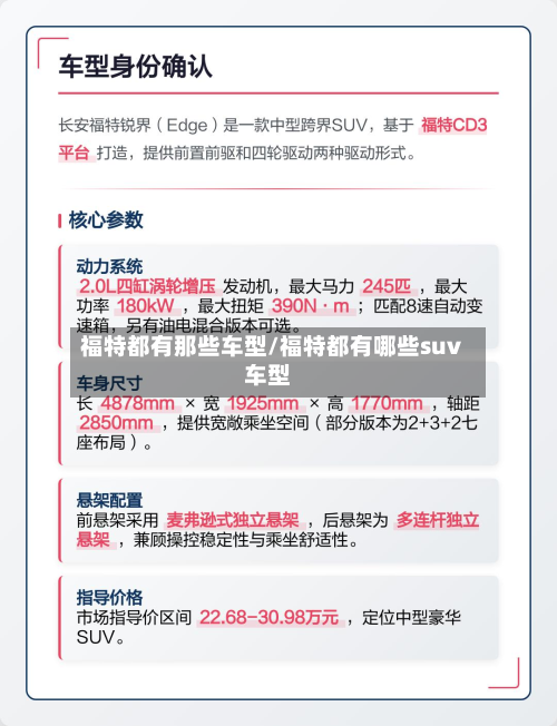福特都有那些车型/福特都有哪些suv车型-第2张图片