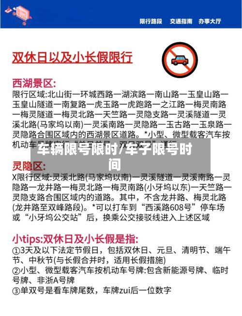 车辆限号限时/车子限号时间-第3张图片