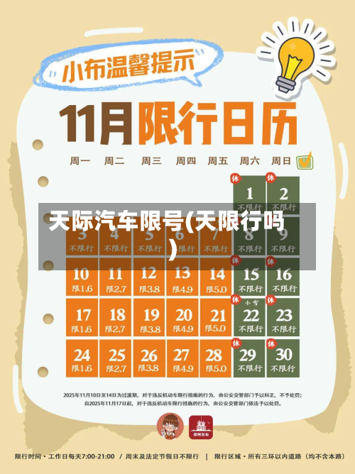 天际汽车限号(天限行吗)-第3张图片