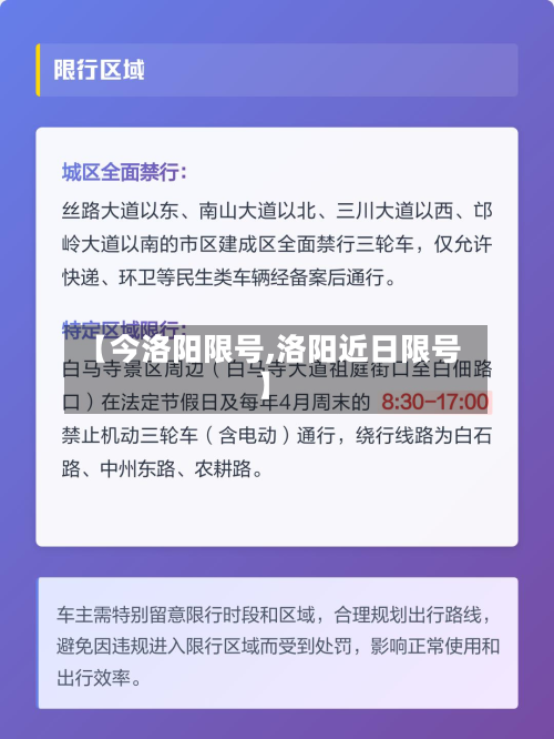 【今洛阳限号,洛阳近日限号】-第3张图片