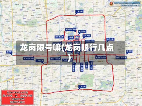 龙岗限号嘛(龙岗限行几点)-第3张图片