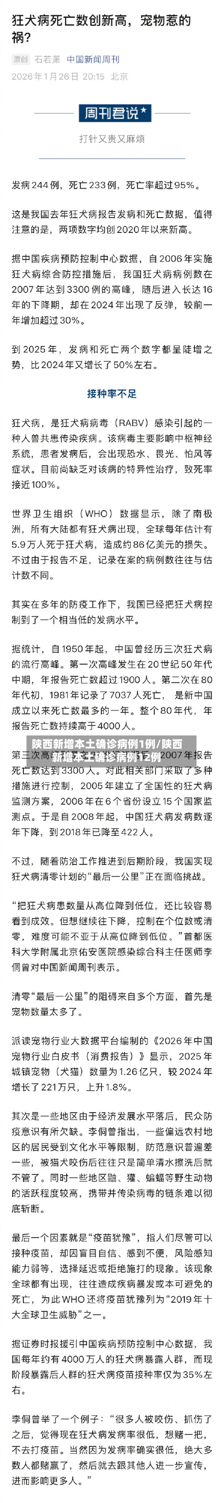 陕西新增本土确诊病例1例/陕西新增本土确诊病例12例