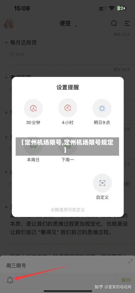 【定州机场限号,定州机场限号规定】-第3张图片