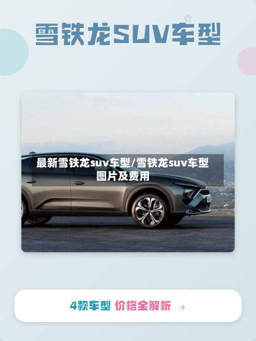最新雪铁龙suv车型/雪铁龙suv车型图片及费用