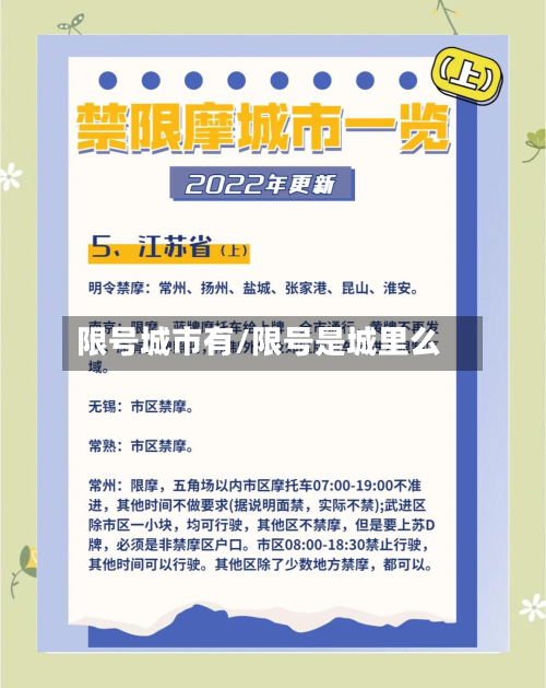 限号城市有/限号是城里么-第2张图片