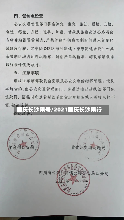 国庆长沙限号/2021国庆长沙限行