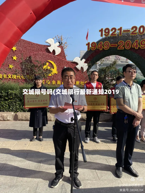 交城限号吗(交城限行最新通知2019)