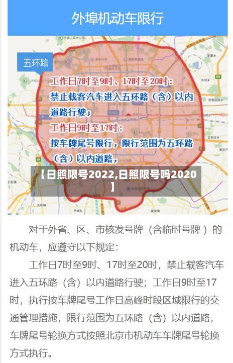 【日照限号2022,日照限号吗2020】-第3张图片