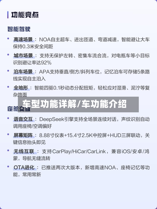 车型功能详解/车功能介绍