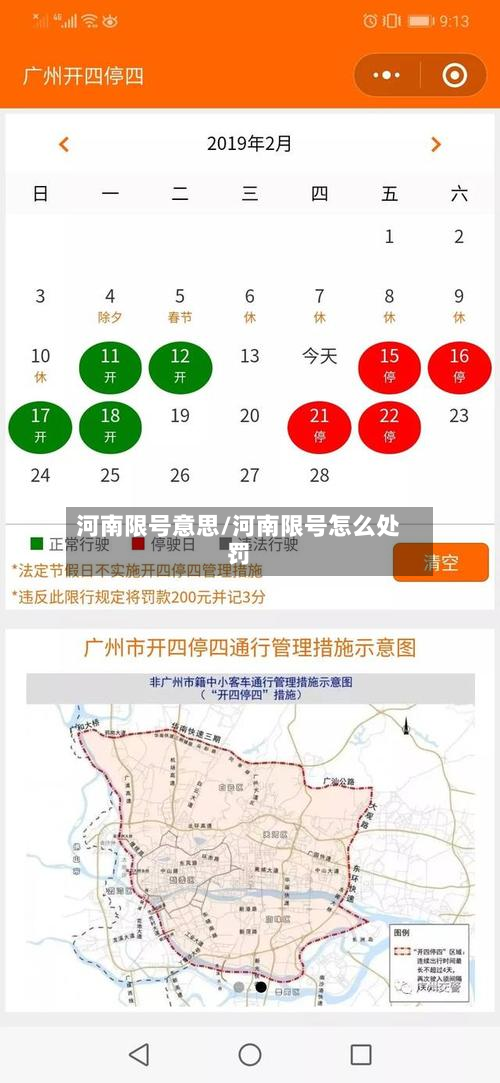 河南限号意思/河南限号怎么处罚-第2张图片