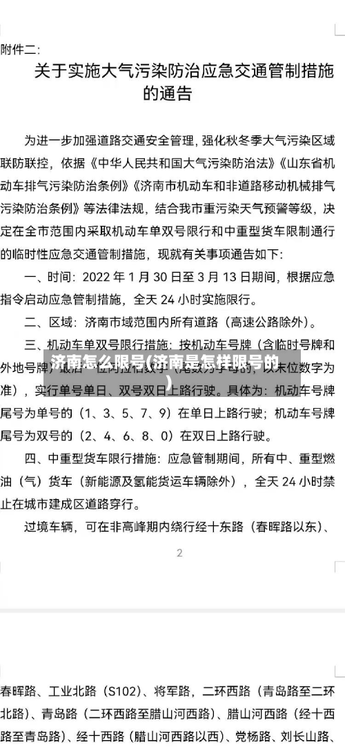 济南怎么限号(济南是怎样限号的)
