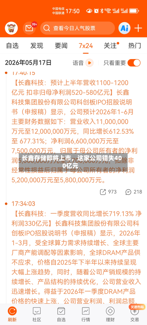 长鑫存储即将上市，这家公司错失400亿元-第2张图片