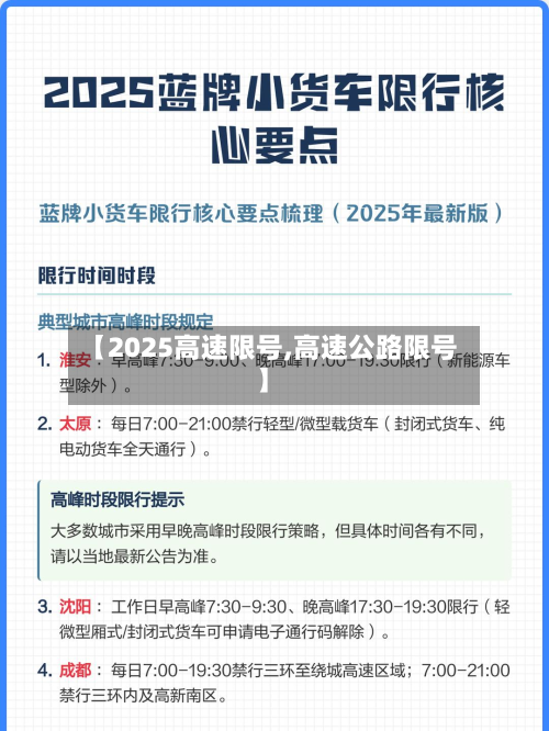 【2025高速限号,高速公路限号】