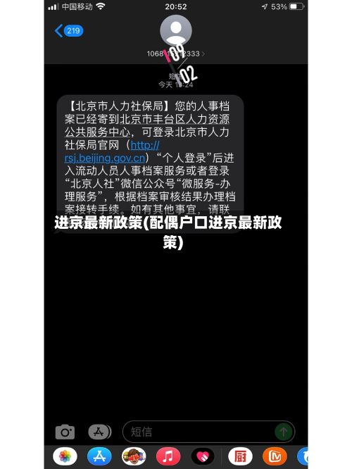 进京最新政策(配偶户口进京最新政策)