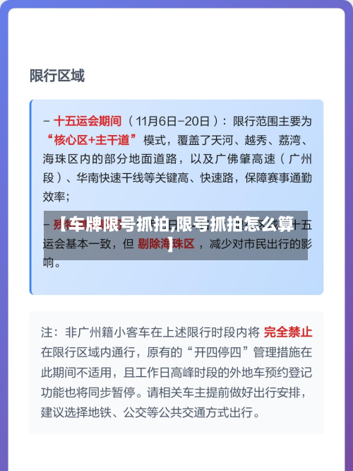 【车牌限号抓拍,限号抓拍怎么算】-第2张图片