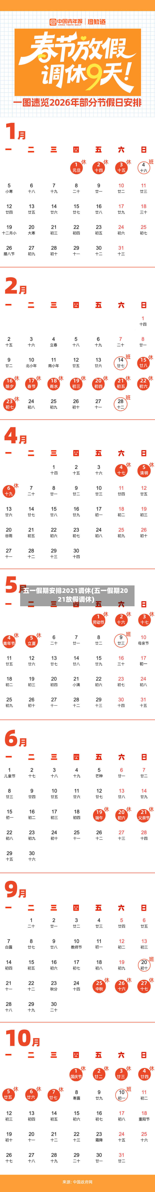 五一假期安排2021调休(五一假期2021放假调休)-第3张图片