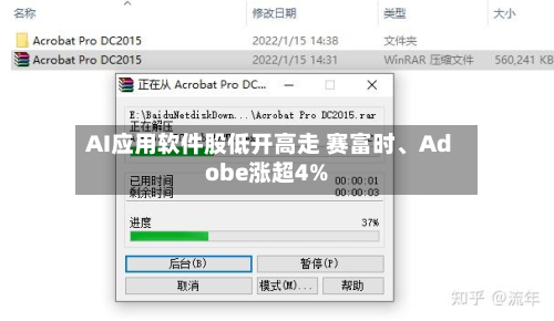 AI应用软件股低开高走 赛富时、Adobe涨超4%
