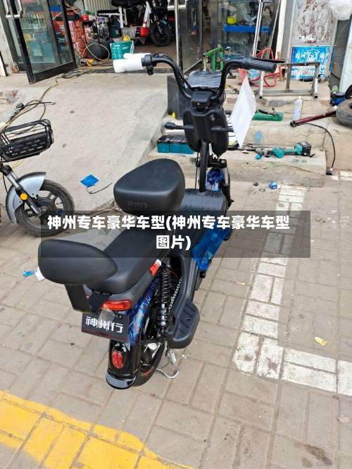神州专车豪华车型(神州专车豪华车型图片)