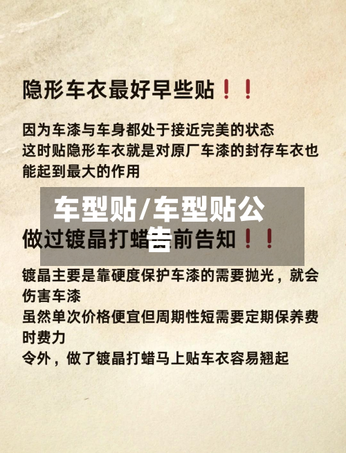 车型贴/车型贴公告