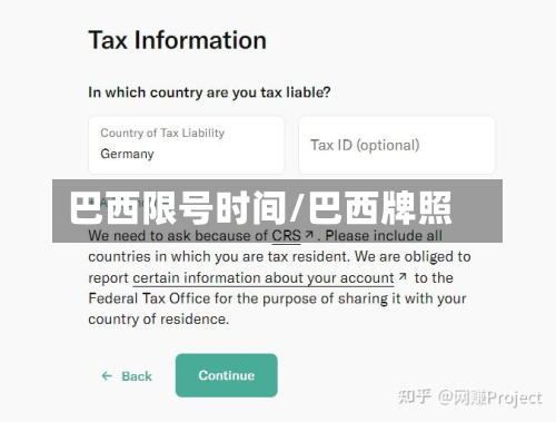 巴西限号时间/巴西牌照-第2张图片