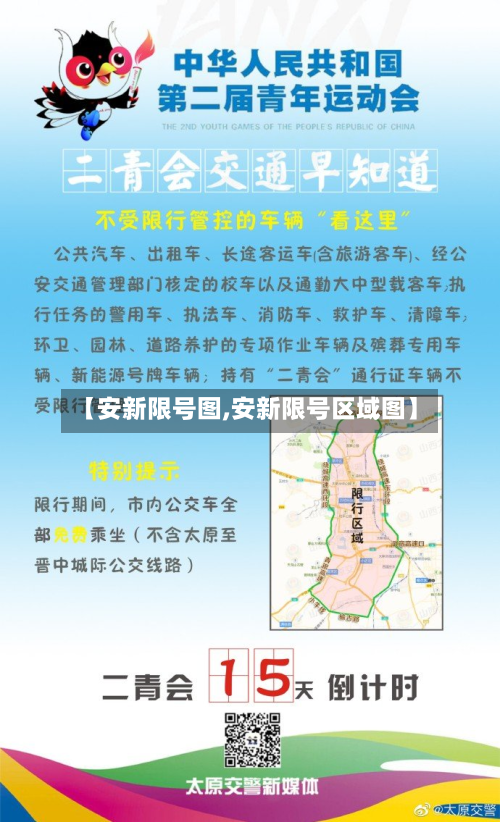 【安新限号图,安新限号区域图】
