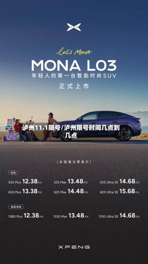 泸州11.1限号/泸州限号时间几点到几点-第3张图片