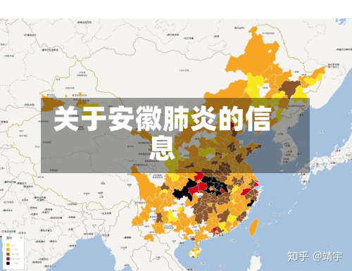 关于安徽肺炎的信息-第3张图片