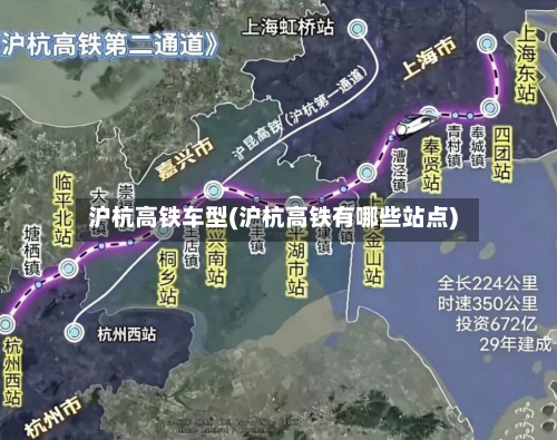 沪杭高铁车型(沪杭高铁有哪些站点)