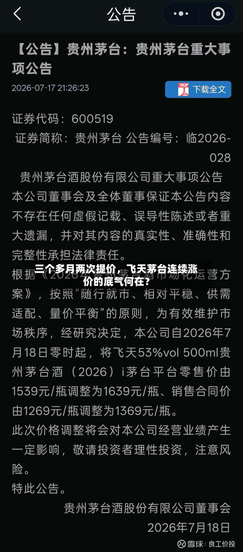 三个多月两次提价，飞天茅台连续涨价的底气何在？-第3张图片