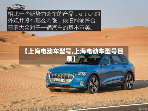 【上海电动车型号,上海电动车型号目录】-第2张图片