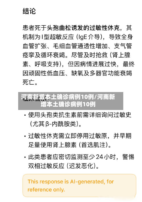 河南新增本土确诊病例10例/河南新增本土确诊病例10例-第3张图片