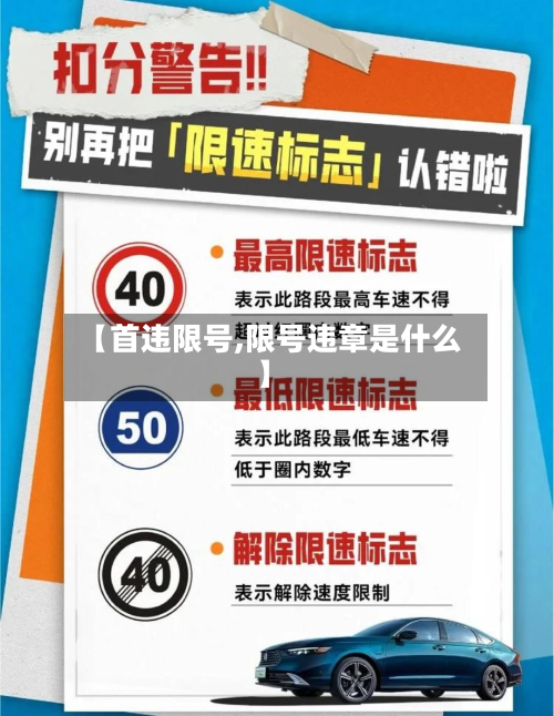 【首违限号,限号违章是什么】-第3张图片