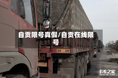 自贡限号真假/自贡在线限号-第2张图片