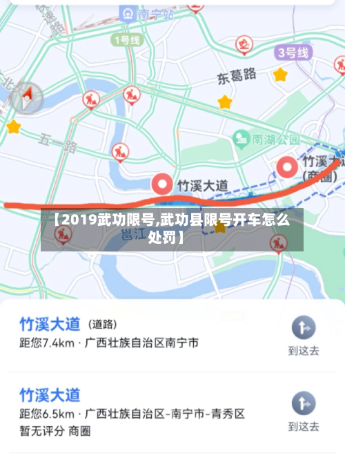 【2019武功限号,武功县限号开车怎么处罚】-第2张图片