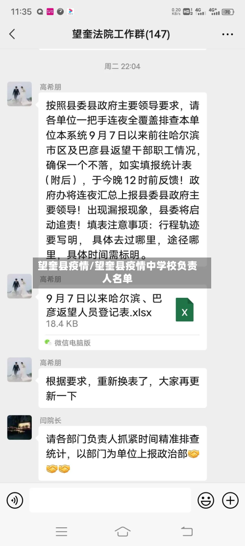 望奎县疫情/望奎县疫情中学校负责人名单-第2张图片